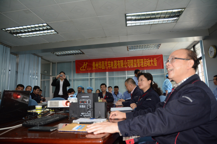 祝賀：貴州華昌汽車電器有限公司啟動大會