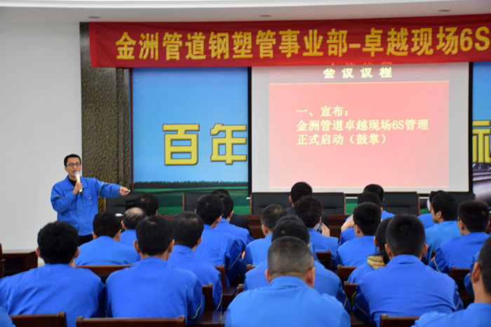 祝賀：浙江金洲管道科技股份有限公司 啟動大會