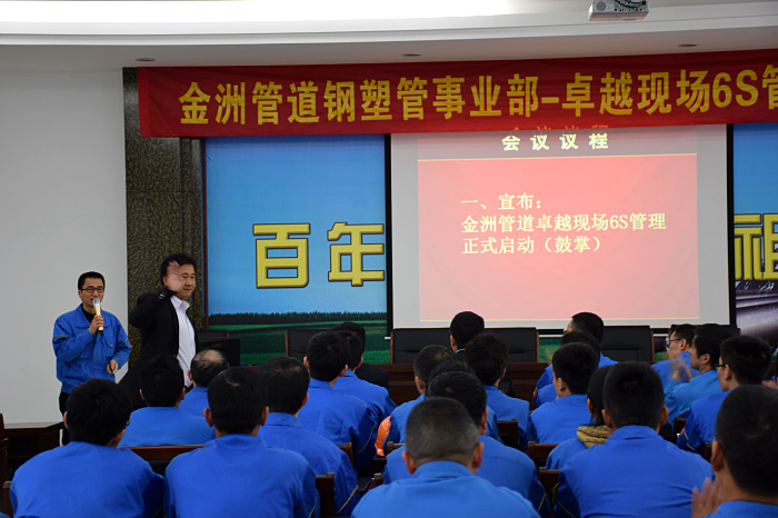 祝賀：浙江金洲管道科技股份有限公司 啟動大會
