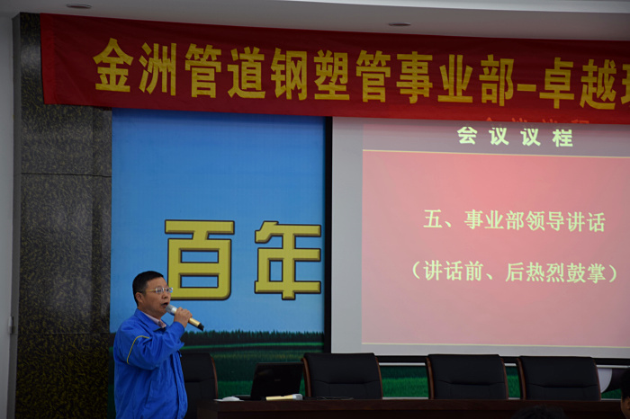 祝賀：浙江金洲管道科技股份有限公司 啟動大會