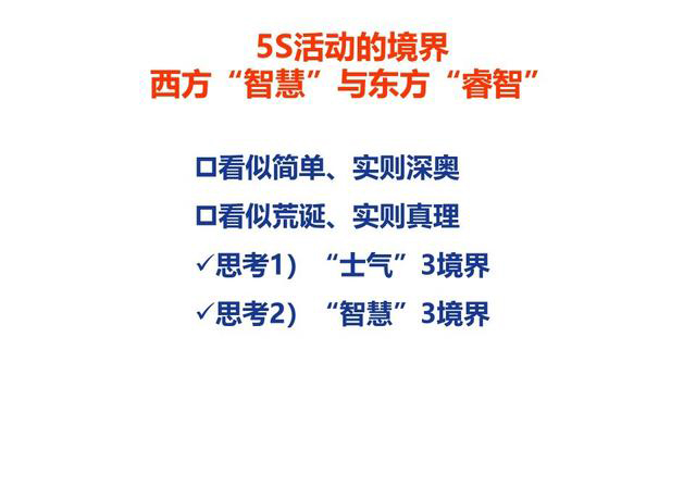 「揭秘精益金字塔」精益工具 從現(xiàn)場(chǎng)改善至經(jīng)營(yíng)績(jī)效提升的完美5S