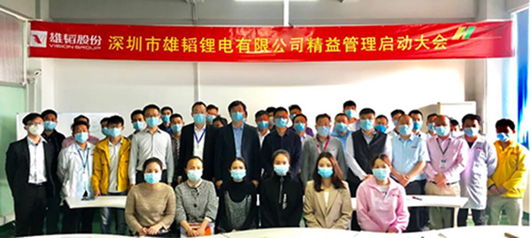 簽約:深圳市雄韜鋰電 精益管理項(xiàng)目咨詢