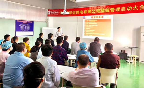 雄韜鋰電精益管理項目正式啟動