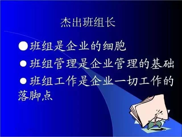杰出的班組長