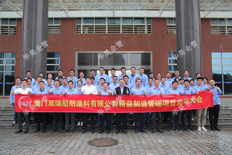 祝賀中國(guó)船舶七二五所 廈門雙瑞精益制造管理項(xiàng)目啟動(dòng)