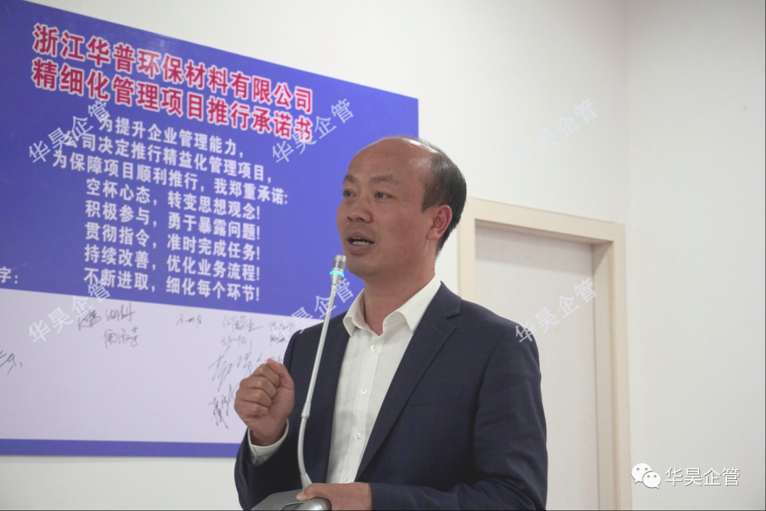 祝賀客戶華普環(huán)保精細(xì)化管理項(xiàng)目啟動(dòng)