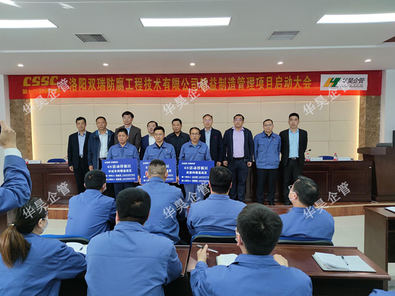 祝賀中國船舶七二五所 雙瑞防腐精益制造管理項(xiàng)目啟動