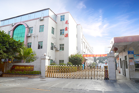 深圳市龍鑫源五金
