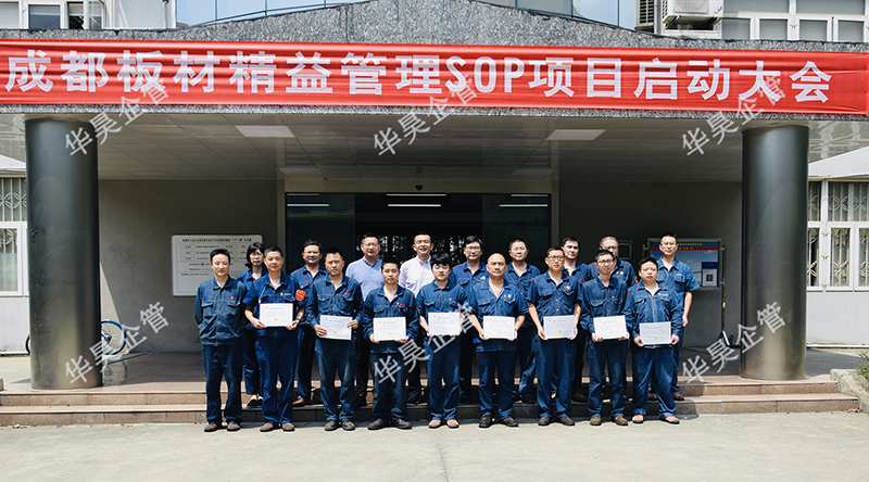 簽約:攀鋼集團成都板材公司 精益標準化管理項目