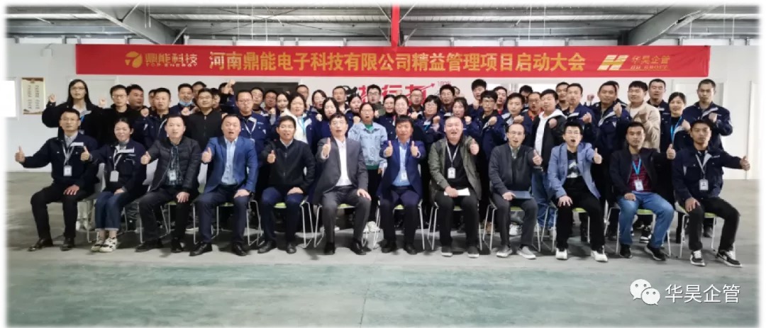 簽約:河南鼎能電子科技 精益管理項(xiàng)目咨詢